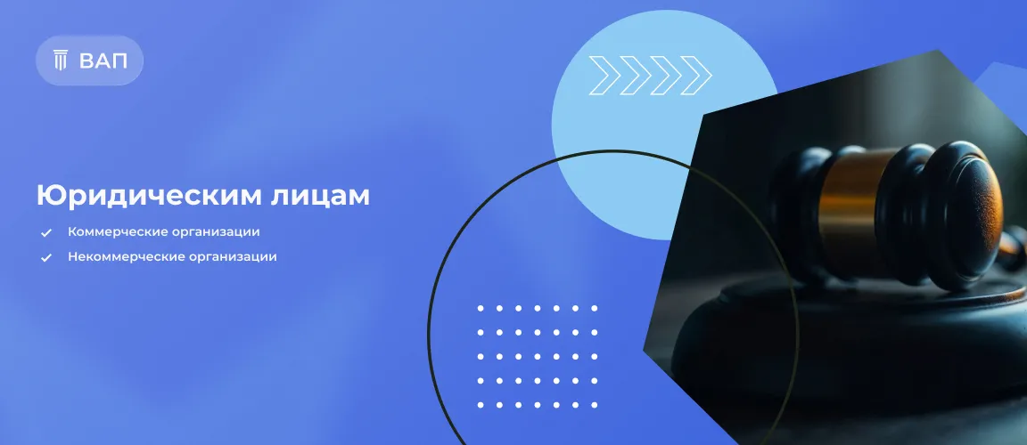 Для юридических лиц