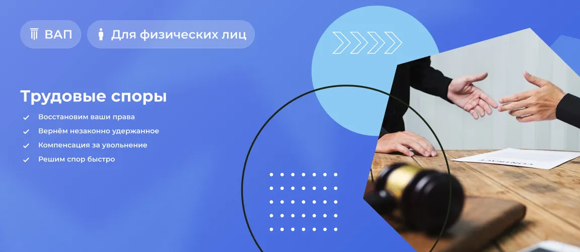Трудовые споры