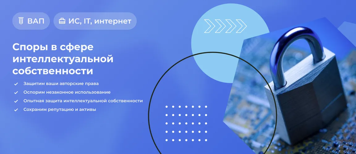 Споры по интеллектуальной собственности