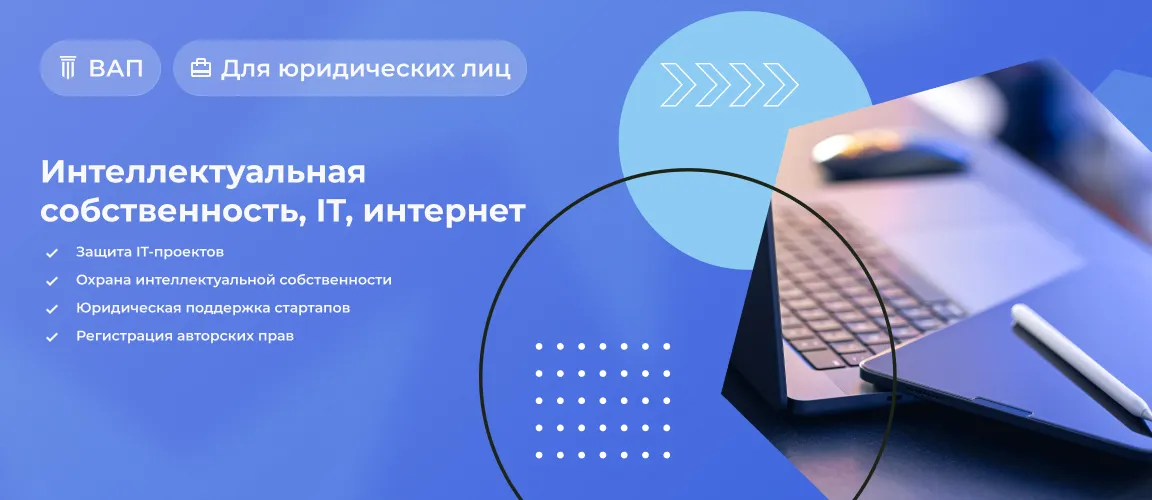 Интеллектуальная собственность