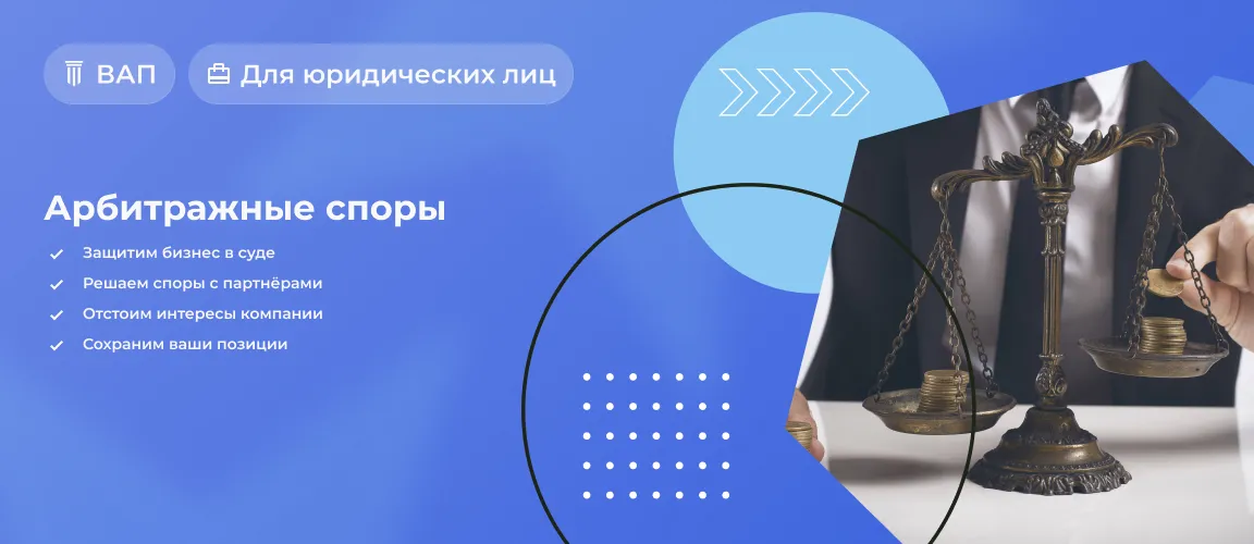 Арбитражные споры