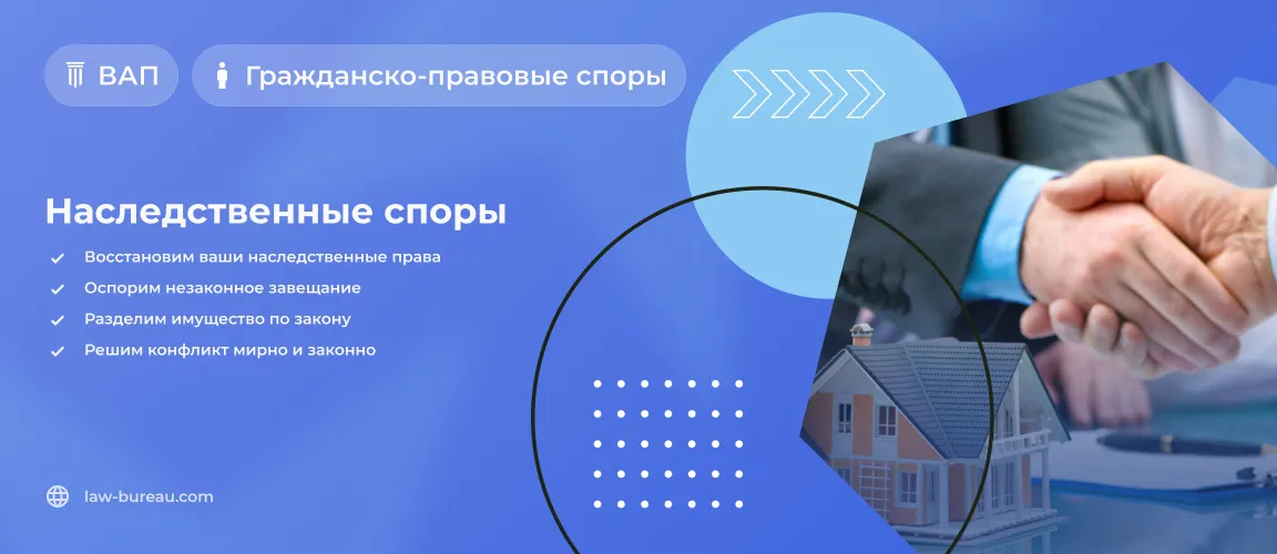 Наследственные споры